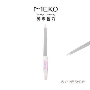 MEKO 六吋磨砂銼刀 美甲銼刀 (1入) A080 現貨