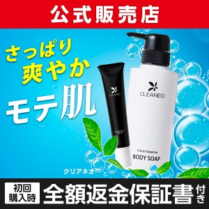 医薬部外品 クリアネオ Cleaneo デオドラントクリーム 1本 クリアネオ ボディーソープ 1本 モンドセレクション 男性用 ボディソー 通販 Lineポイント最大1 0 Get Lineショッピング