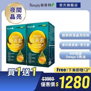 【Simply新普利】 微藻魚油夜黃素軟膠囊30顆 (x2盒)