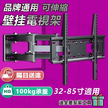 現貨可貨付🚀電視掛架 品牌通用32-85寸 電視壁挂 電視架 180°旋轉電視架 手臂式液晶電視壁掛架熒幕掛架伸縮電視