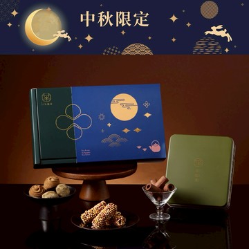 【茶敬茶】恬茶禮盒|中秋限定(流心蛋捲&曲奇餅乾)