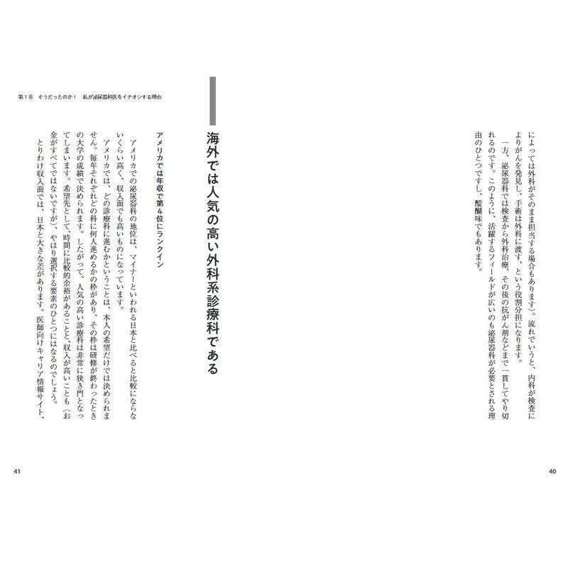 僕らは生まれ変わってもまた 泌尿器科医 になる 最高峰の医師を目指す理由