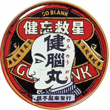 健腦丸【台灣印象圓型杯墊】