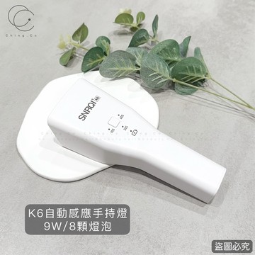 SNRQI K6 手持燈 美甲手持燈 保固三個月 充電款 美甲燈 Ching co 青可