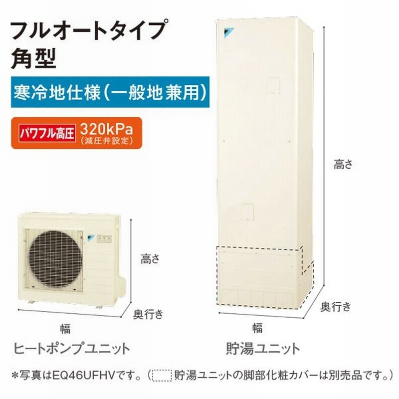 Eq37tfhv Kjk ダイキン エコキュート 寒冷地フルオート 角型 Wb1 通販 Lineポイント最大0 5 Get Lineショッピング