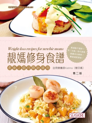 【電子書】靚媽修身食譜