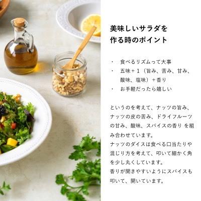 小島屋 GOOD NUTS GOOD SALAD 270g