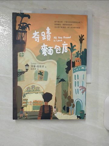 【書寶二手書T8／兒童文學_AEF】奇蹟麵包店_譚雅．葛雷諾, 趙映雪