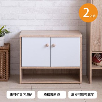 【TZUMii】簡約二門一格穿鞋椅櫃-2入組/鞋櫃/半開放式鞋櫃/玄關櫃/收納櫃