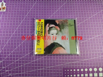 德穆斯 DEMUS 珠玉鋼琴名曲集 JVC刻字版 無IFPI碼 3200日元 古典名專 原側 正版CD 外盒新凈 盤面完好