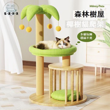 免運 貓架 寵物用品 貓爬架 貓抓柱 貓跳台 貓爬架貓籠一體貓架子貓窩小型不占地家用貓樹貓抓柱跳臺貓咪玩具工廠直銷 特惠/新品推薦 全館折扣 可開立發票 5m710
