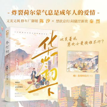 【博雅堂】華燈初下 100%正品 都市言情 影視劇原著 馬小如 著