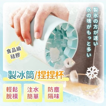 8.8限定特價🔥密封不飛濺✨一秒脫模 製冰盒 冰桶 捏捏樂冰桶 冰塊模具 製冰神器 矽膠製冰桶 冰盒 圓形製冰盒 冰格