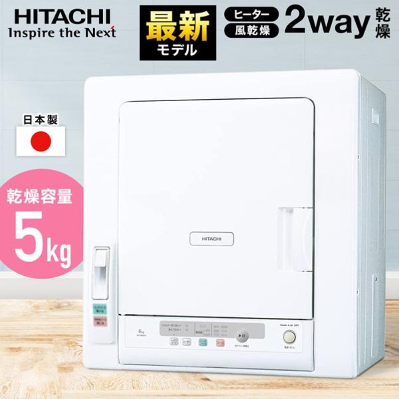 衣類乾燥機 乾燥機 日立 4kg 5kg 6kg DE-N40HX DE-N50HV DE-N60HV