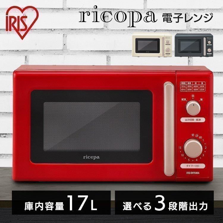 電子レンジ 単機能 おしゃれ 北欧 レトロ 一人暮らし かわいい ricopa