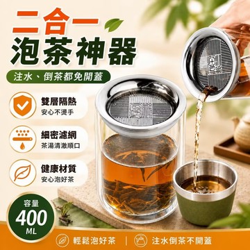 新款福紋合一壺🔥400ml雙層玻璃茶壺 懶人泡茶神器 隔熱防燙 玻璃蓋碗手抓壺泡茶壺懶人泡茶神器茶水分離杯泡茶杯子888