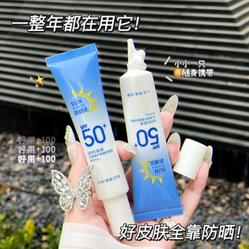 『現貨免運』防曬 防曬乳 防曬霜 防曬隔離霜 水潤倍護隔離防曬乳 SPF50+臉部防曬 隔離霜 臉部防曬乳 日常防紫外線