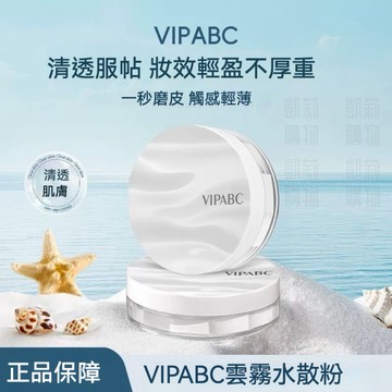波浪蓋雲霧水散粉【發票+現貨】控油定妝防水防汗蜜粉 不拔乾水感定妝 隱匿毛孔 無粉感 霧面水感持妝 不脫妝細膩服帖水蜜粉