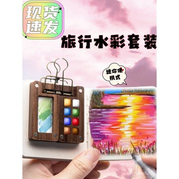 🔥臺灣熱銷🔥迷你寫生水彩實木顔料盒隨身便攜繪畵旅行小畵闆套裝小花闆8-15色 繪畵本 創意水彩顔料 水彩盒 小畵闆 便攜