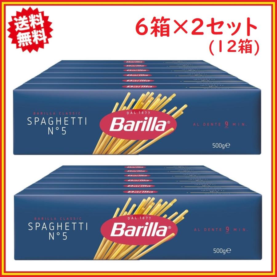 バリラ スパゲッティ 500g x 6箱 x 2セット (12箱)