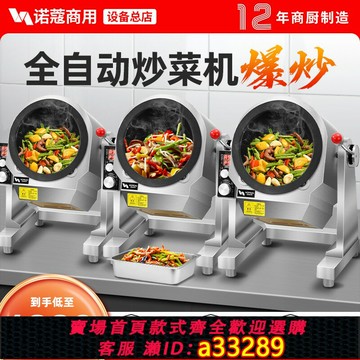 【臺灣公司 可開發票】諾蔻炒菜機商用電熱燃氣智能全自動炒菜機器人食堂猛火炒飯炒粉面