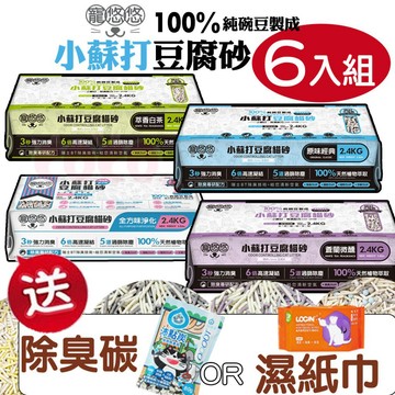 COCO【6包免運🔥】寵悠悠 小蘇打豆腐貓砂 寵悠悠 豆腐貓砂 小蘇打豆腐貓砂100%純豌豆製成