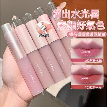 出清✨新品Judydoll橘朵 盈潤唇部精華油 新款唇蜜 水光彈彈樂護唇油 保濕淡唇紋 透亮不沾杯唇釉脣蜜 限時下殺