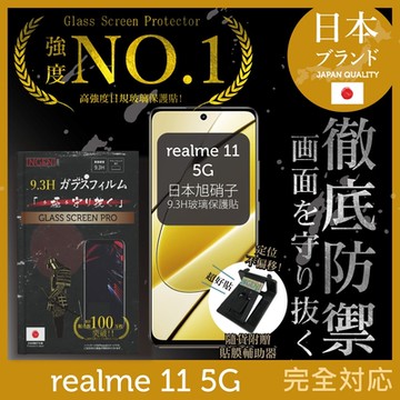 realme 11 5G 保護貼 非滿版 日規旭硝子玻璃保護貼【INGENI徹底防禦】