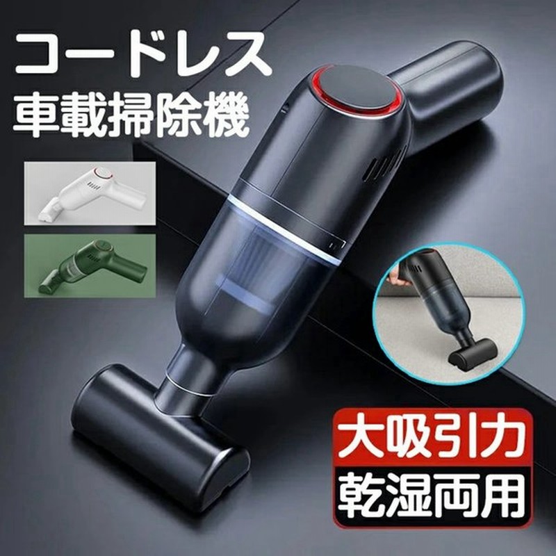 ハンド掃除機 車載掃除機 カークリーナー 1w 9000pa パワフル 小型 超軽量 コードレス掃除機 布団クリーナー Usb充電式 00mah 車用掃除機 通販 Lineポイント最大get Lineショッピング