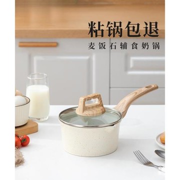 麥飯石小奶鍋寶寶輔食鍋嬰兒煎煮一體鍋不粘鍋家用湯泡面鍋