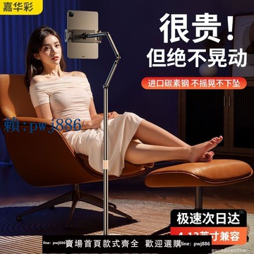 【可打統編 超低價】嘉華彩【七軸三臂】手機平板支架落地俯拍直播支架桌面拍攝多功能