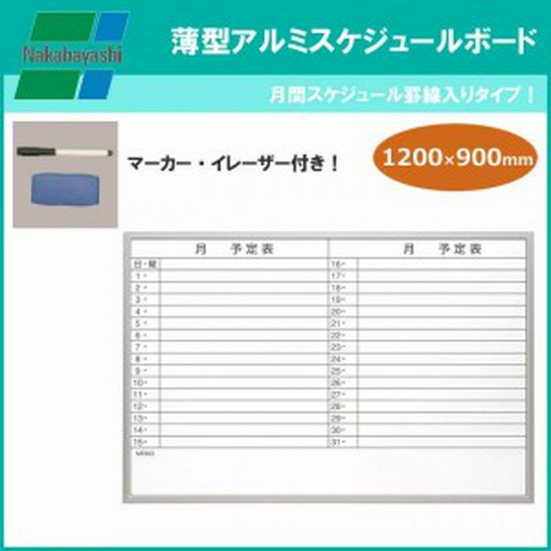 月間スケジュールボード 横書き 行動予定 月間予定表 ホワイトボード 通販 Lineポイント最大1 0 Get Lineショッピング