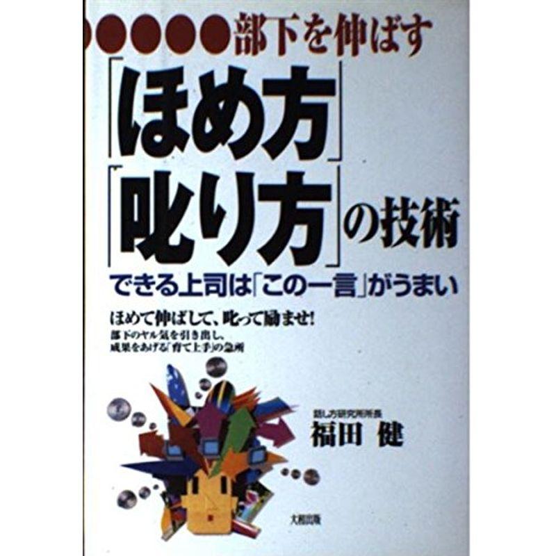 部下を伸ばす「ほめ方」「叱り方」の技術?できる上司は「この一言」がうまい