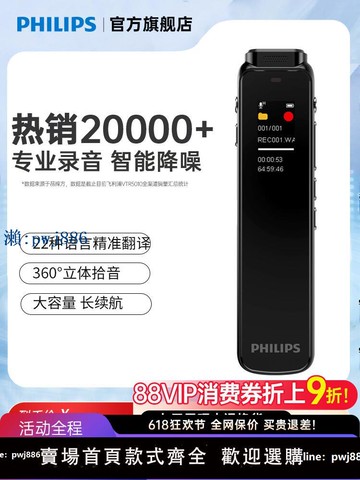【品質高 價格低】打統編飛利浦錄音筆VTR5010專業高清降噪學生上課用商務會議錄音器設備