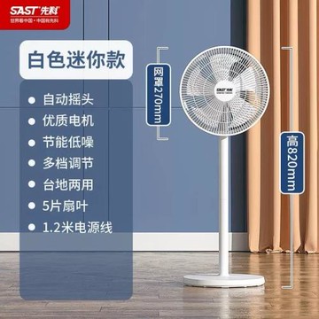 先科電風扇落地扇家用臥室靜音臺式風扇風大搖頭落地風扇