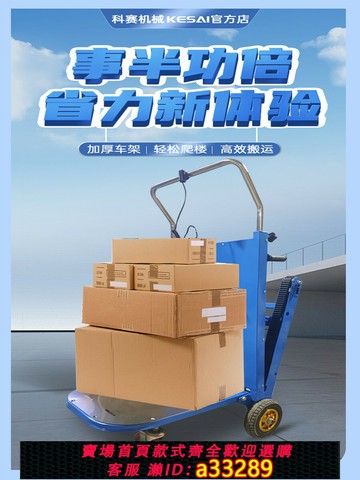 {可打統編 超低價}履帶式電動爬樓機上下樓梯搬運水桶家電可折疊載貨神器靜音小推車