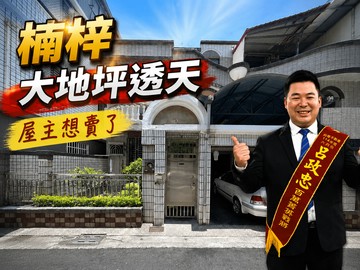 屋主想賣了!【楠梓右昌】大地坪透天｜高雄市楠梓區加宏路