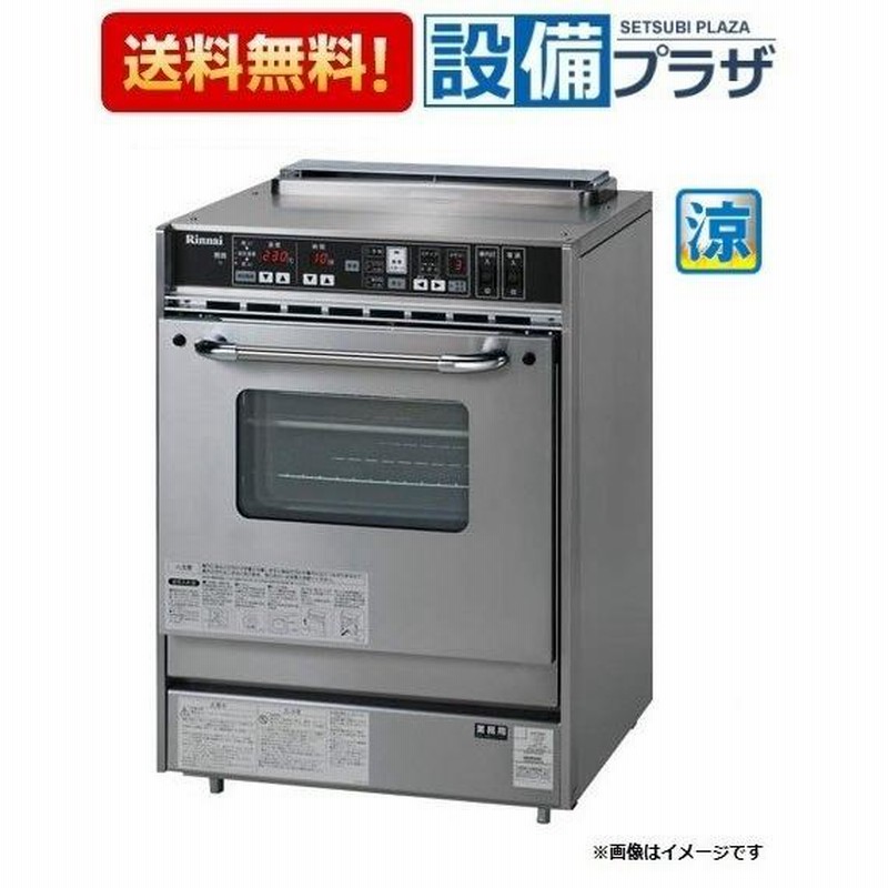 大阪ガス製ガス高速オーブン コンベック21-215型。