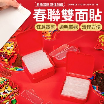 春聯專用貼 膠帶 壁貼 膠帶 牆貼 文具 透明貼 透明雙面膠 易撕貼  春聯貼  雙面貼 雙面貼膠 多功能雙面膠 雙面膠【A3005】