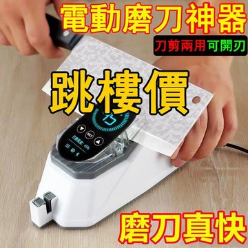 🔥桃園現貨隔日達🔥 新款3秒 電動磨刀神器 德國全自 動開刃 電動磨刀器 菜刀磨刀器 剪刀磨刀器 磨刀器 磨刀機🔥