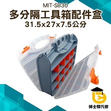 【博士特汽修】零件盒 多分隔工具箱 螺絲收納盒 五金盒子 分隔收納盒 雙層分隔盒 SB30螺絲配件盒