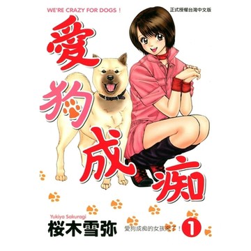 愛狗成痴 (1)_Readmoo 讀墨電子書