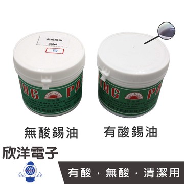SOLDERING PASTE 無酸錫油 助焊膏 焊錫膏 焊油 焊錫油 助焊油 錫油 助焊劑 非焊錫 200ml