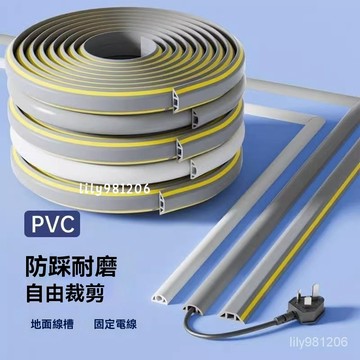 🔥臺灣熱賣款🔥PVC綫槽地麵明裝防踩神器隱形軟理綫槽遮貼地裝飾明綫電綫走綫槽 UZEA