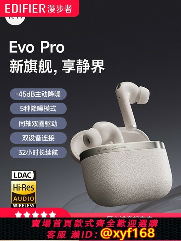 {可打統編 最低價}漫步者EVO PRO真無線藍牙耳機入耳式主動降噪長續航運動跑步花再