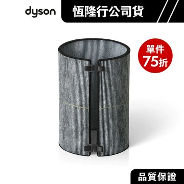 dyson 戴森 強效極靜甲醛偵測空氣清淨機系列 BP03/BP02活性碳濾網 原廠配件耗材【單件75折 】