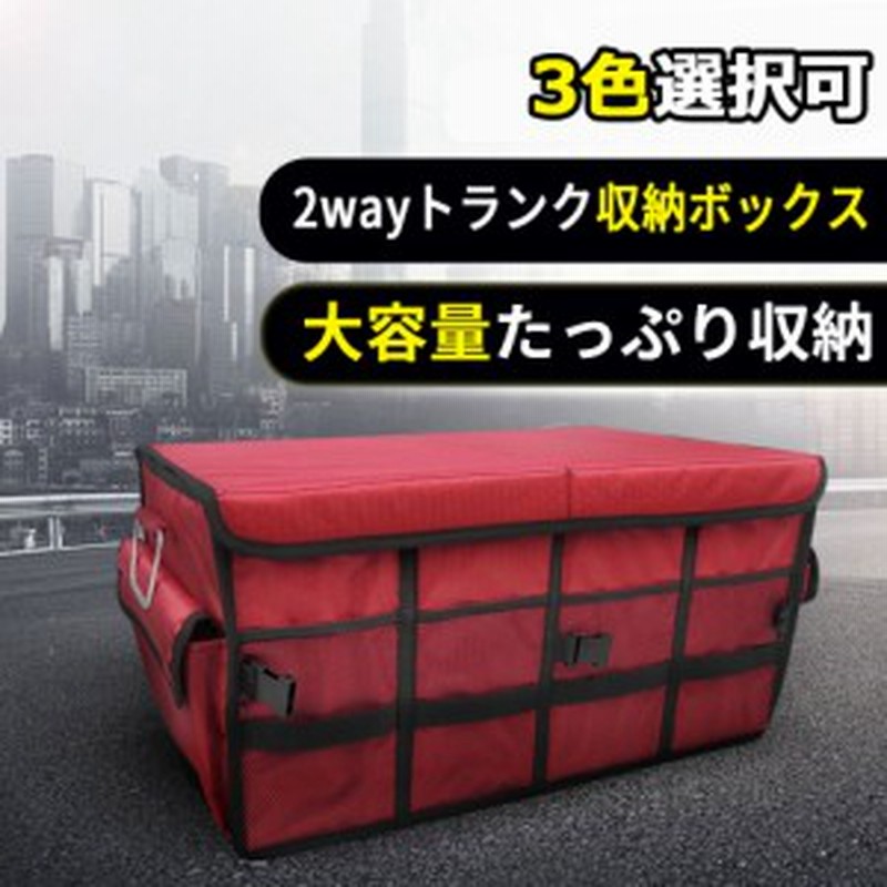 収納ボックス 収納ケース 車 トランク 収納ケース トランク収納 布 大容量 多機能 折畳み式 アウトドア 通販 Lineポイント最大1 0 Get Lineショッピング