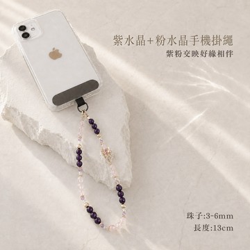 天藍小舖-紫水晶+粉水晶手機掛繩-共1色-$690【A31310302】