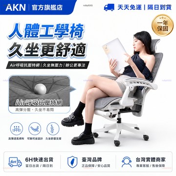 【AKN】人體工學椅 電腦椅 辦公椅 電競椅 躺椅「三區浮翼動態腰托」W892 四維頸枕 腰椎貼合 155°後仰 網椅子