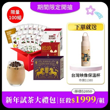 歐可茶葉【新年試茶大禮包】免費送：台灣映像不鏽鋼保溫杯550mlx1